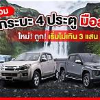 มีรถกระบะ 4 ประตู หางาน ก ทม